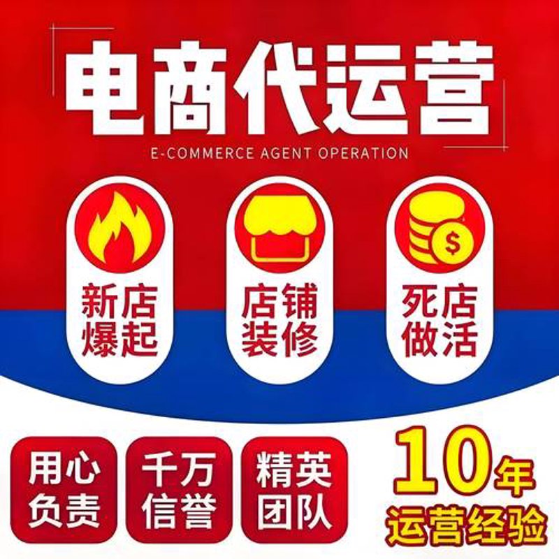 网店运营新趋势:让店铺焕发新生机