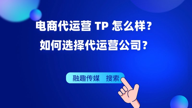 电商代运营:驱动企业数字化转型的新引擎