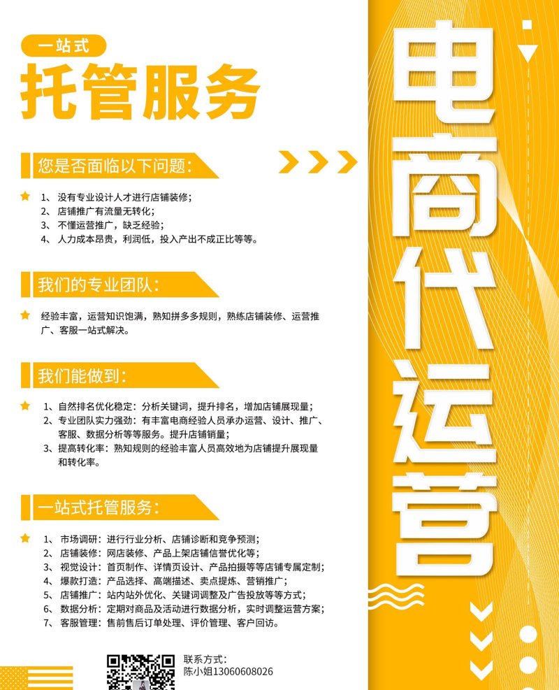 网店托管：新电商时代的经营秘籍
